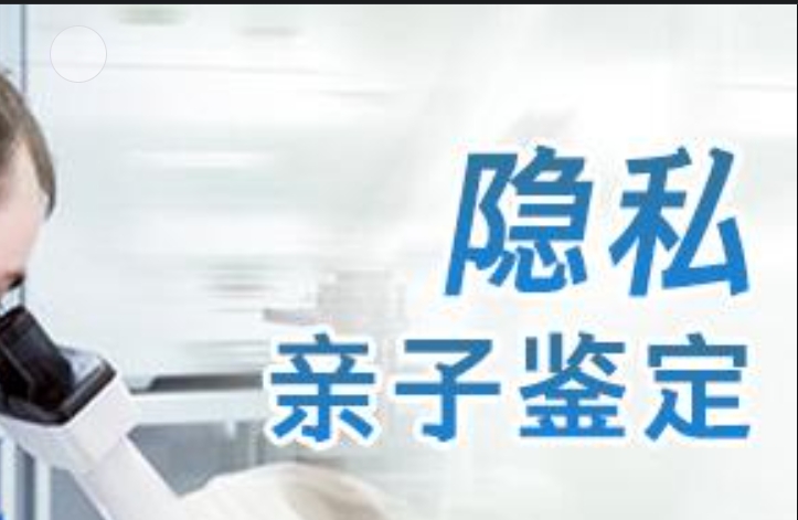 民和隐私亲子鉴定咨询机构